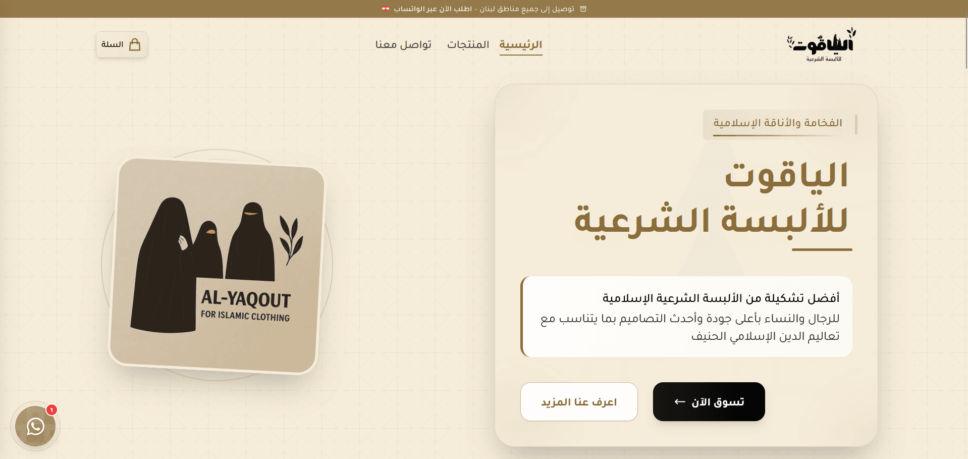 Al-Yaqout Islamic Clothing Store