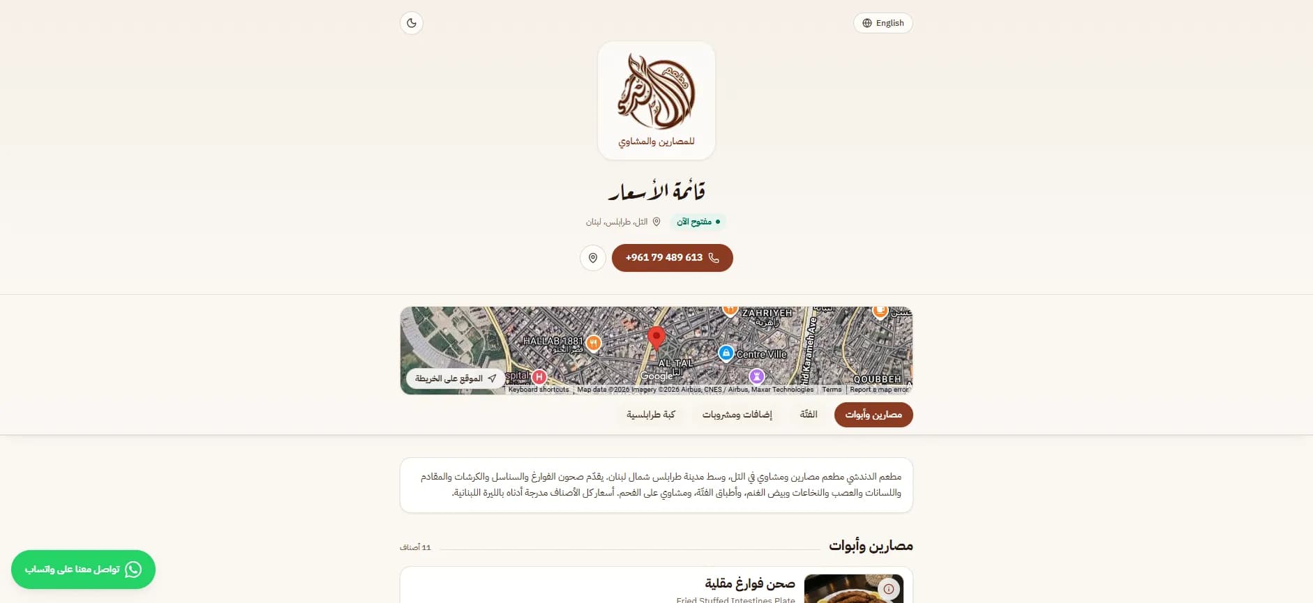 Screenshot of the Al Dandashi Restaurant website (aldandashi.link) — Digital Menu & CMS (Tripoli, Lebanon)
